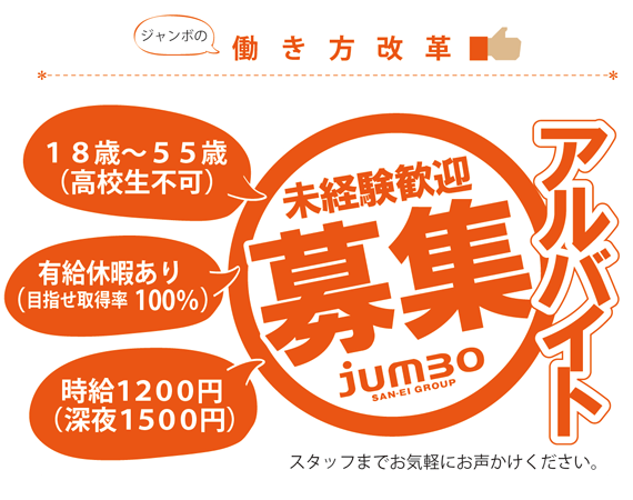 アルバイト