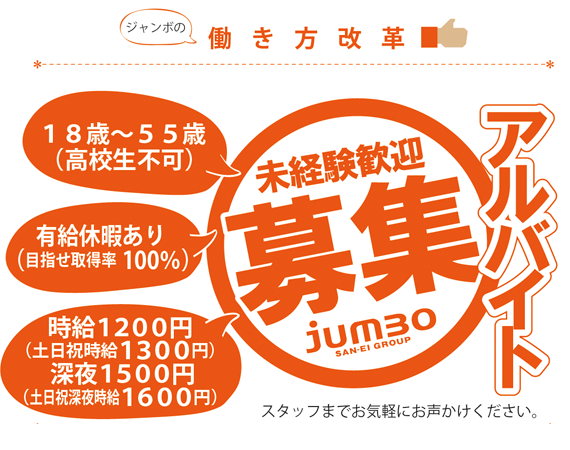 アルバイト